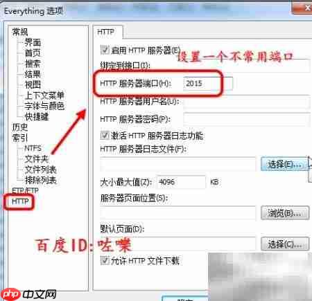 Everything远程搜索FTP共享