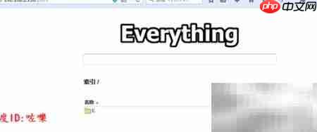 Everything远程搜索FTP共享