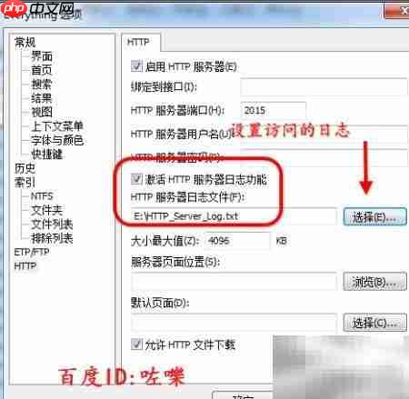 Everything远程搜索FTP共享