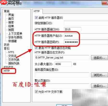 Everything远程搜索FTP共享