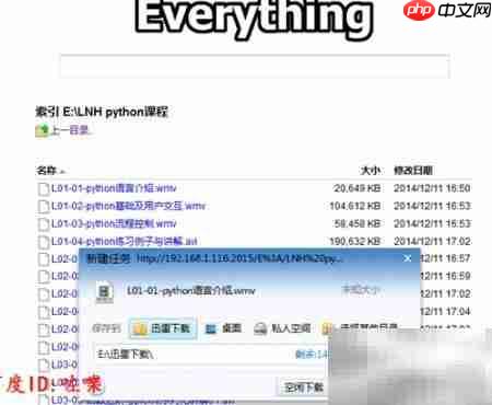 Everything远程搜索FTP共享