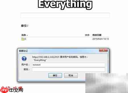 Everything远程搜索FTP共享