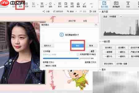 光影魔术手快速做个性日历