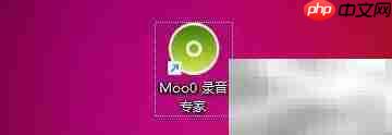 moo0录音专家透明度设置
