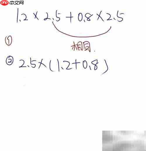 1.2×2.5+0.8×2.5巧算