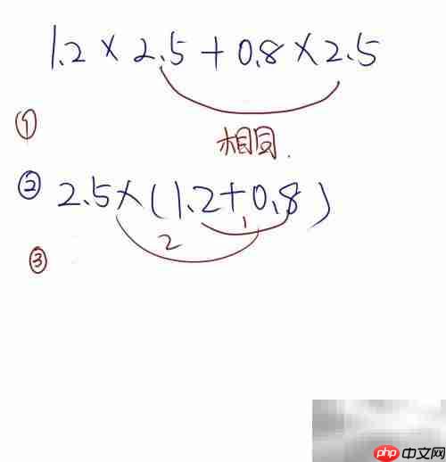 1.2×2.5+0.8×2.5巧算