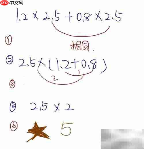 1.2×2.5+0.8×2.5巧算