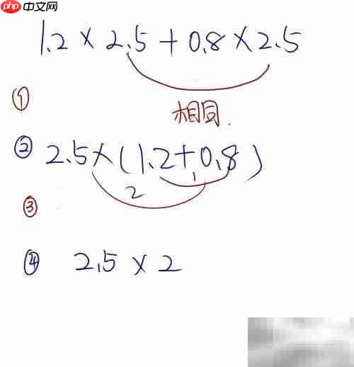 1.2×2.5+0.8×2.5巧算