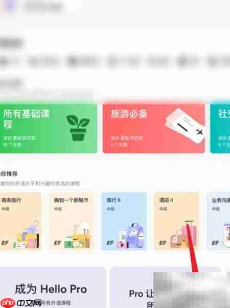 EF英语APP地区设置教程