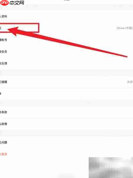 EF英语APP地区设置教程
