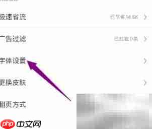 UC浏览器字体调小方法