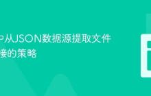R语言中从JSON数据源提取文件下载链接的策略
