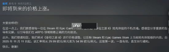 好评ARPG《泰坦之旅2》价格永涨!30美元涨至35美元