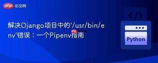 解决Django项目中的‘/usr/bin/env’错误：一个Pipenv指南