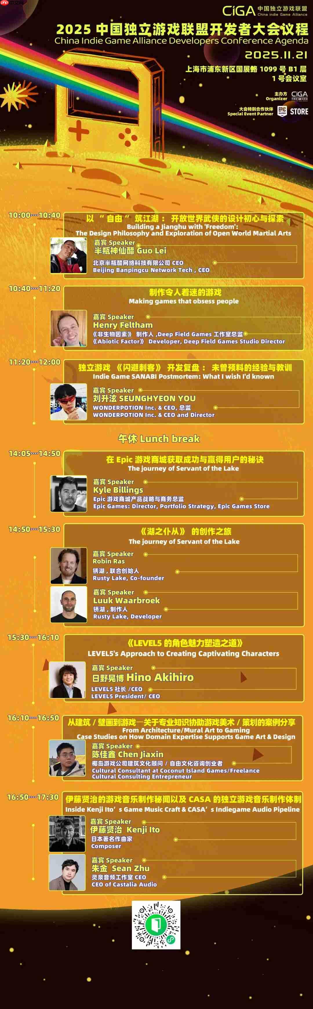 《锈湖》主创出席2025 CiGADC开发者大会与2025 WePlay