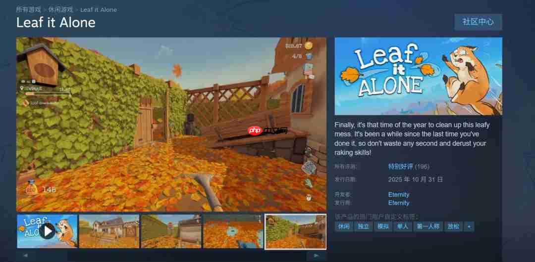 清理落叶!解压游戏《Leaf it Alone》Steam特别好评