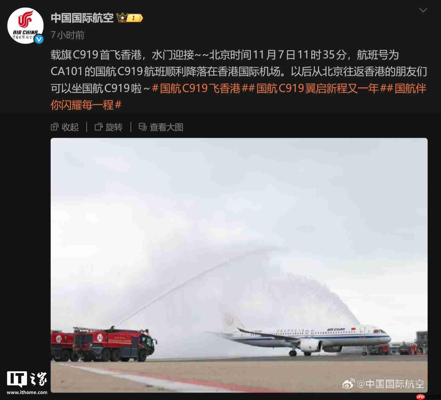 国航 C919 大飞机载旗首飞香港,接受民航界最高礼遇水门迎接