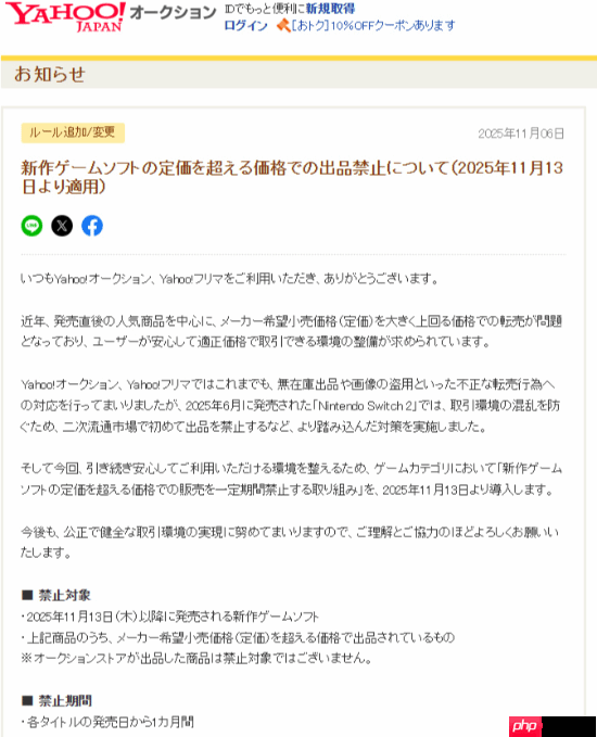 yahoo旗下跳蚤市场网站禁止新游高价转卖 拍卖网站上起拍价格也不得高于定价