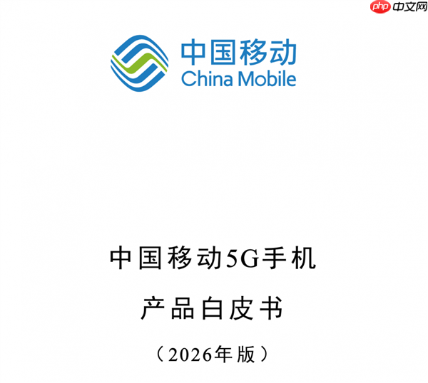 中国移动:4000元及以上5G手机将必选支持原生北斗短信功能