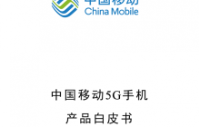 中国移动：4000元及以上5G手机将必选支持原生北斗短信功能
