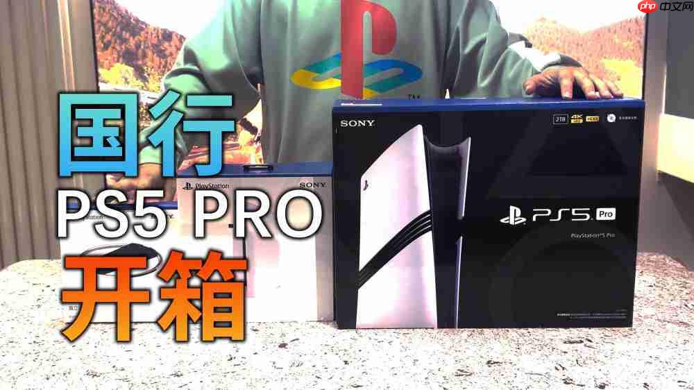 国行ps5 pro开箱:兼顾画质和帧数的升级