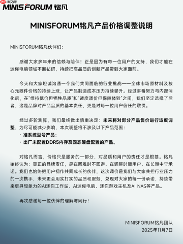 内存硬盘价格暴涨：铭凡宣布旗下迷你主机涨价，准系统除外