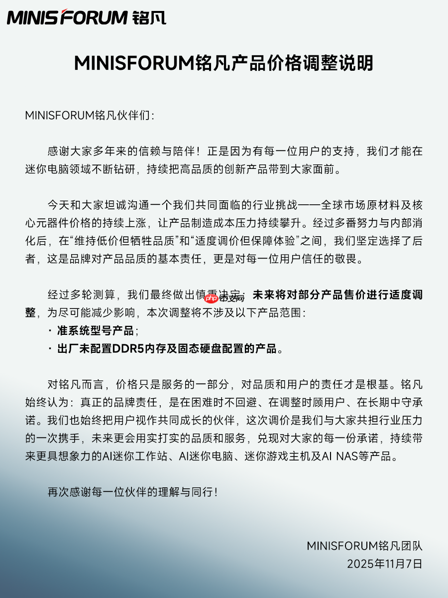 内存硬盘价格暴涨:铭凡宣布旗下迷你主机涨价,准系统除外