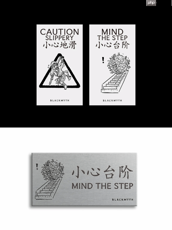 《黑神话》零售店导视大赏：设计太巧妙 你看懂了吗