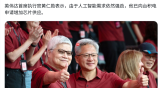 黄仁勋：没有台积电，英伟达不会成功