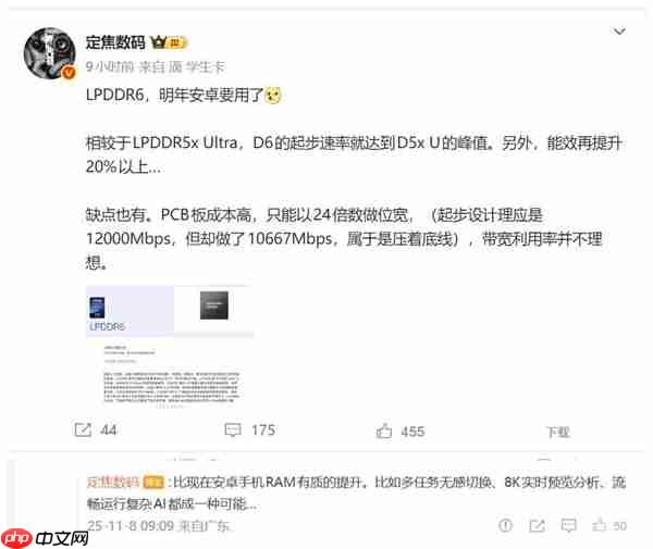 全球首款LPDDR6内存来了：三星打造 安卓明年商用