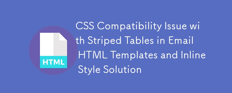 電子郵件HTML模板中條紋表格的CSS兼容性問題與內聯樣式解決方案