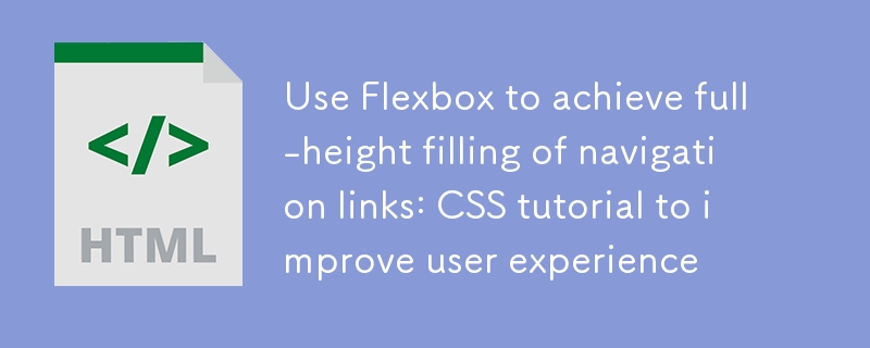 Gunakan Flexbox untuk mencapai pengisian tinggi pautan navigasi: tutorial CSS untuk meningkatkan pengalaman pengguna