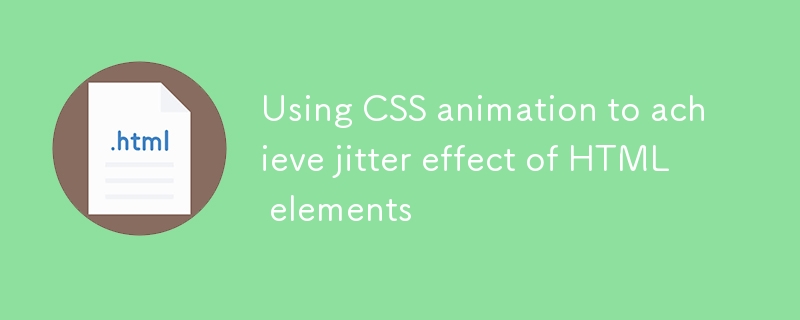 Utilisez l'animation CSS pour obtenir un effet de gigue des éléments HTML