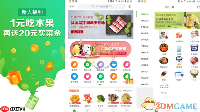 《食行生鲜》积分使用方法