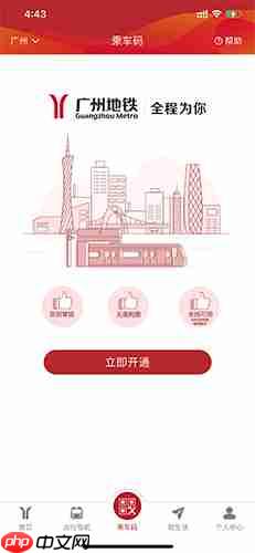 广州地铁app扫码乘车教程