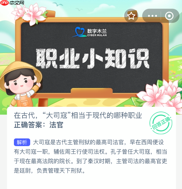 在古代大司寇相当于现代的哪种职业