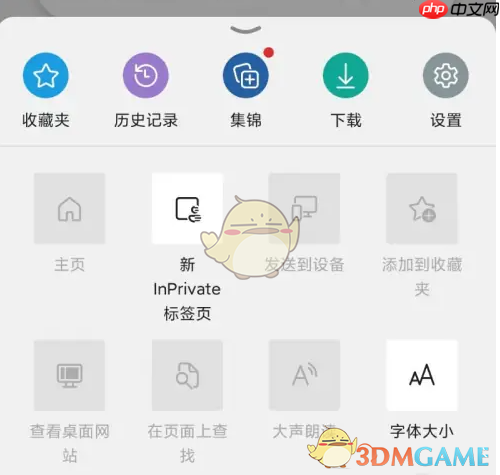 《edge浏览器》开启智能防护方法