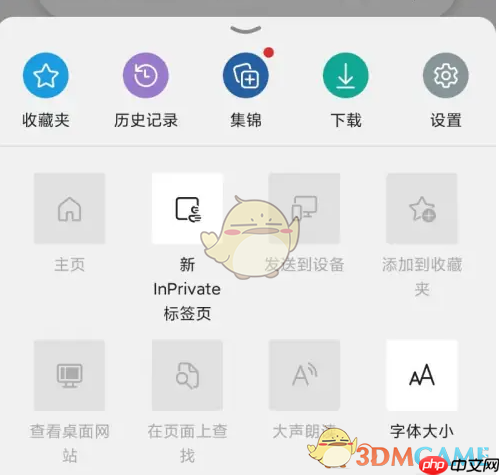 《edge浏览器》开启智能防护方法