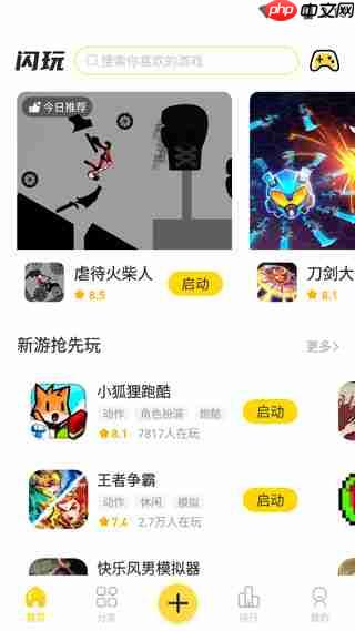 闪玩app使用说明