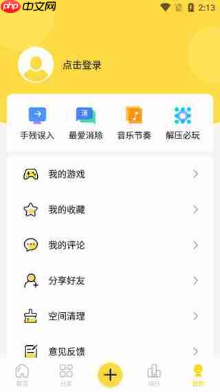 闪玩app使用说明