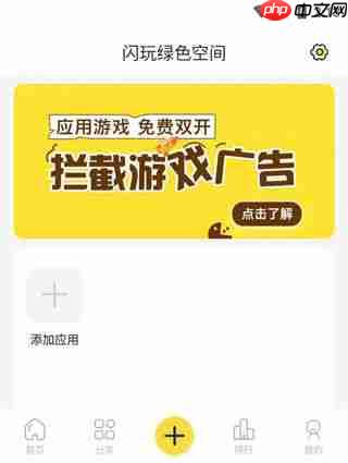 闪玩app使用说明