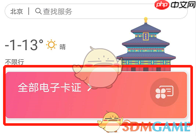 《北京通》添加电子居住证方法