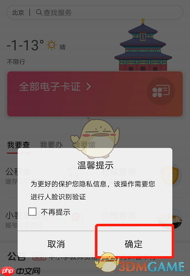 《北京通》添加电子居住证方法
