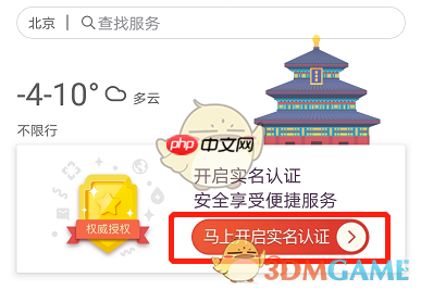 《北京通》添加电子居住证方法