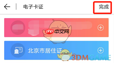 《北京通》添加电子居住证方法