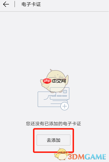 《北京通》添加电子居住证方法