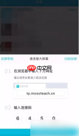 《云班课》投屏方法介绍