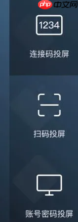 《云班课》投屏方法介绍