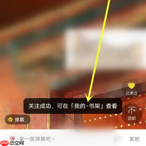 《快看漫画》加入书架方法