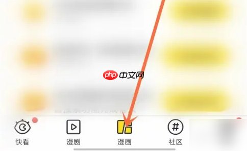 《快看漫画》加入书架方法